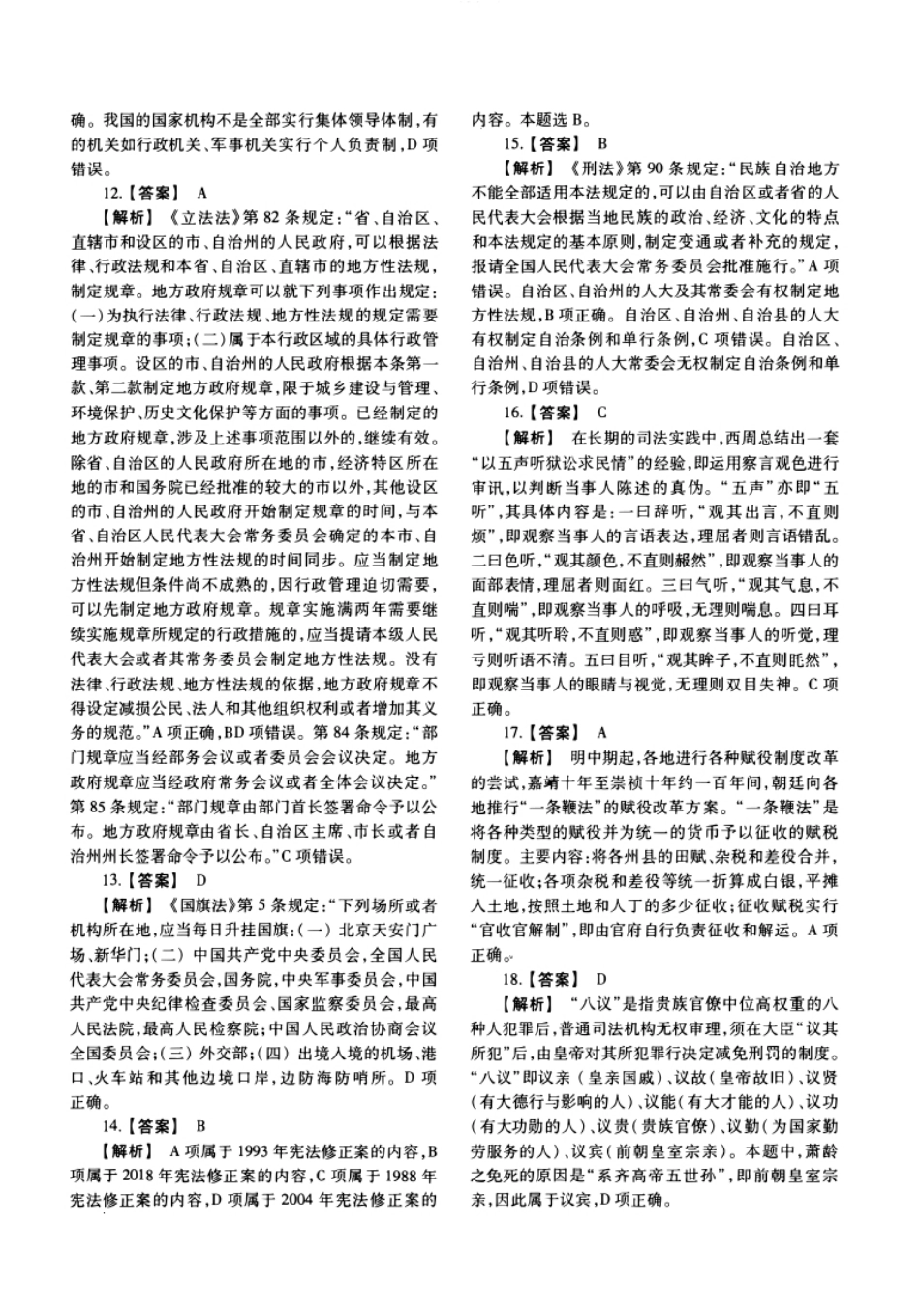 2021年法硕(法学)综合试题及解析.pdf_第2页