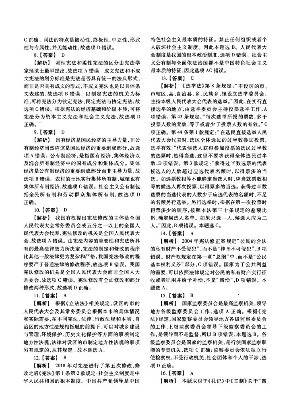 2019年法硕(法学)综合试题及解析.pdf_第2页