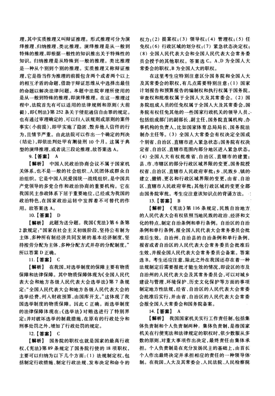 2011年法硕(法学)综合试题及解析.pdf_第2页