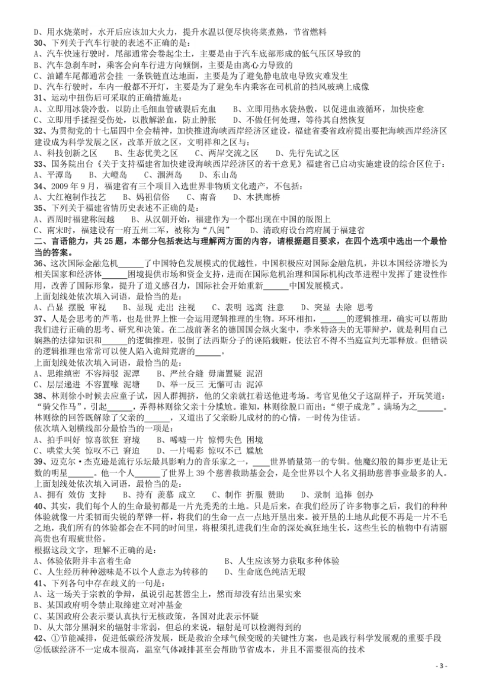 2010年福建公务员考试《行测》春季卷.pdf_第3页