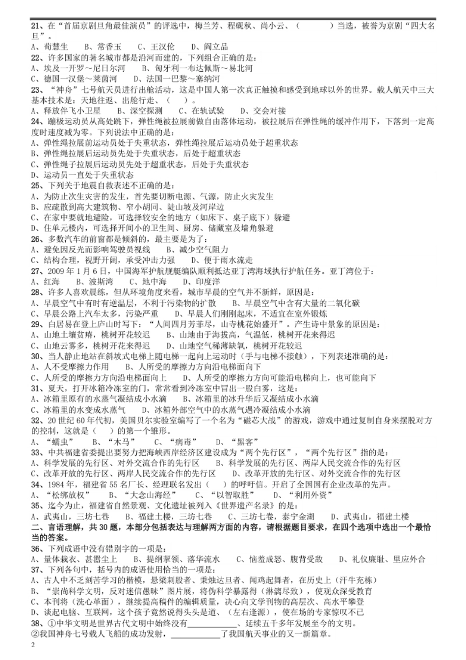 2009年福建公务员考试《行测》春季卷.pdf_第2页