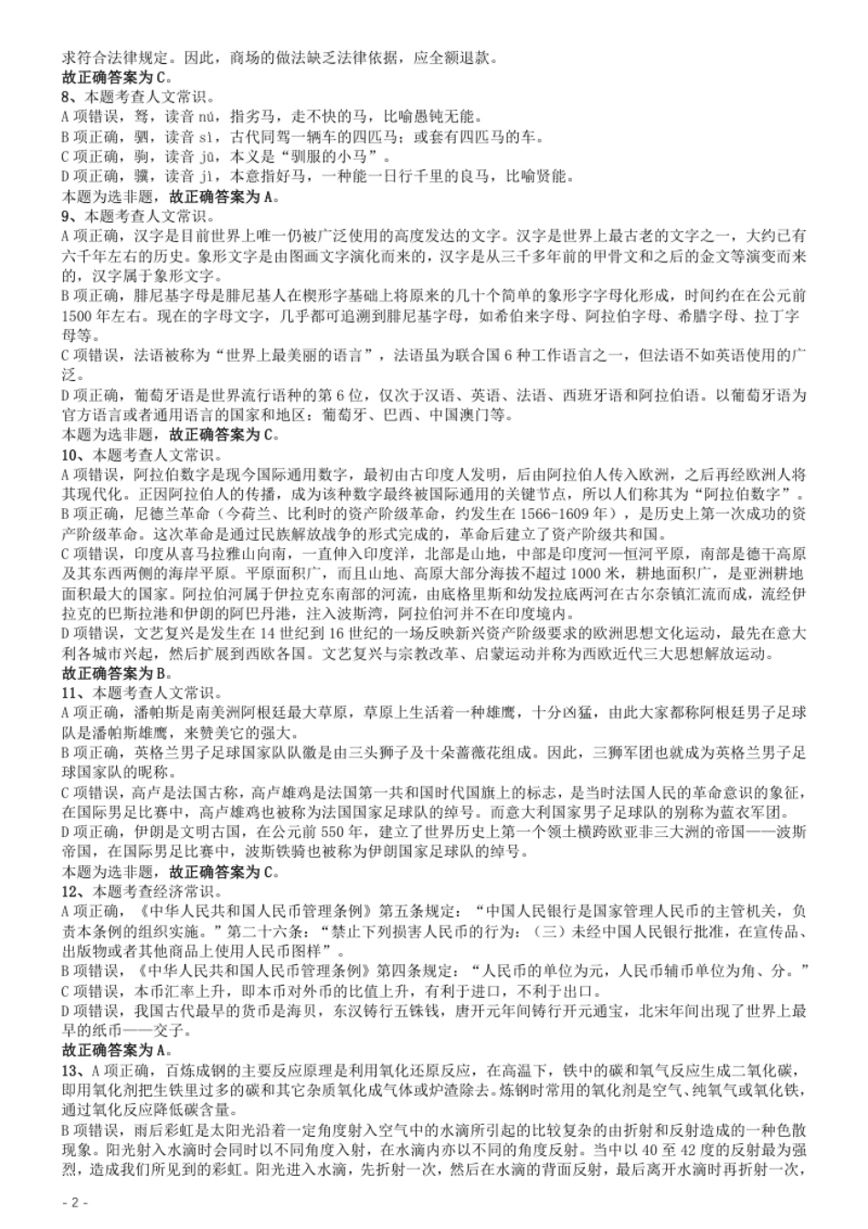 2019年420联考《行测》真题（福建卷）答案及解析.pdf_第2页