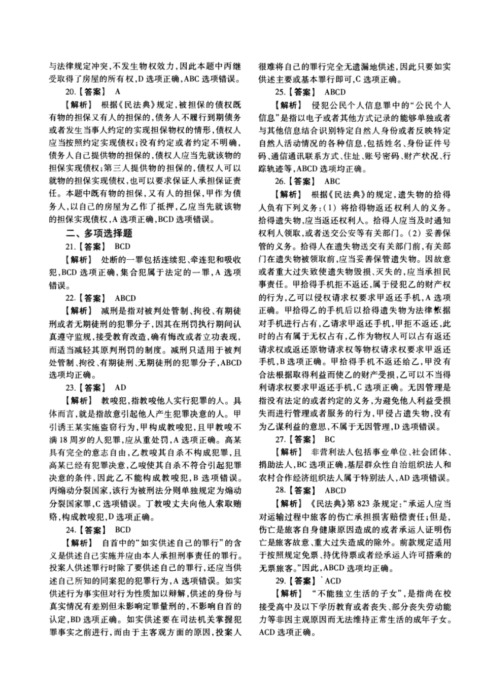 2020年法硕(法学)基础试题及解析.pdf_第3页