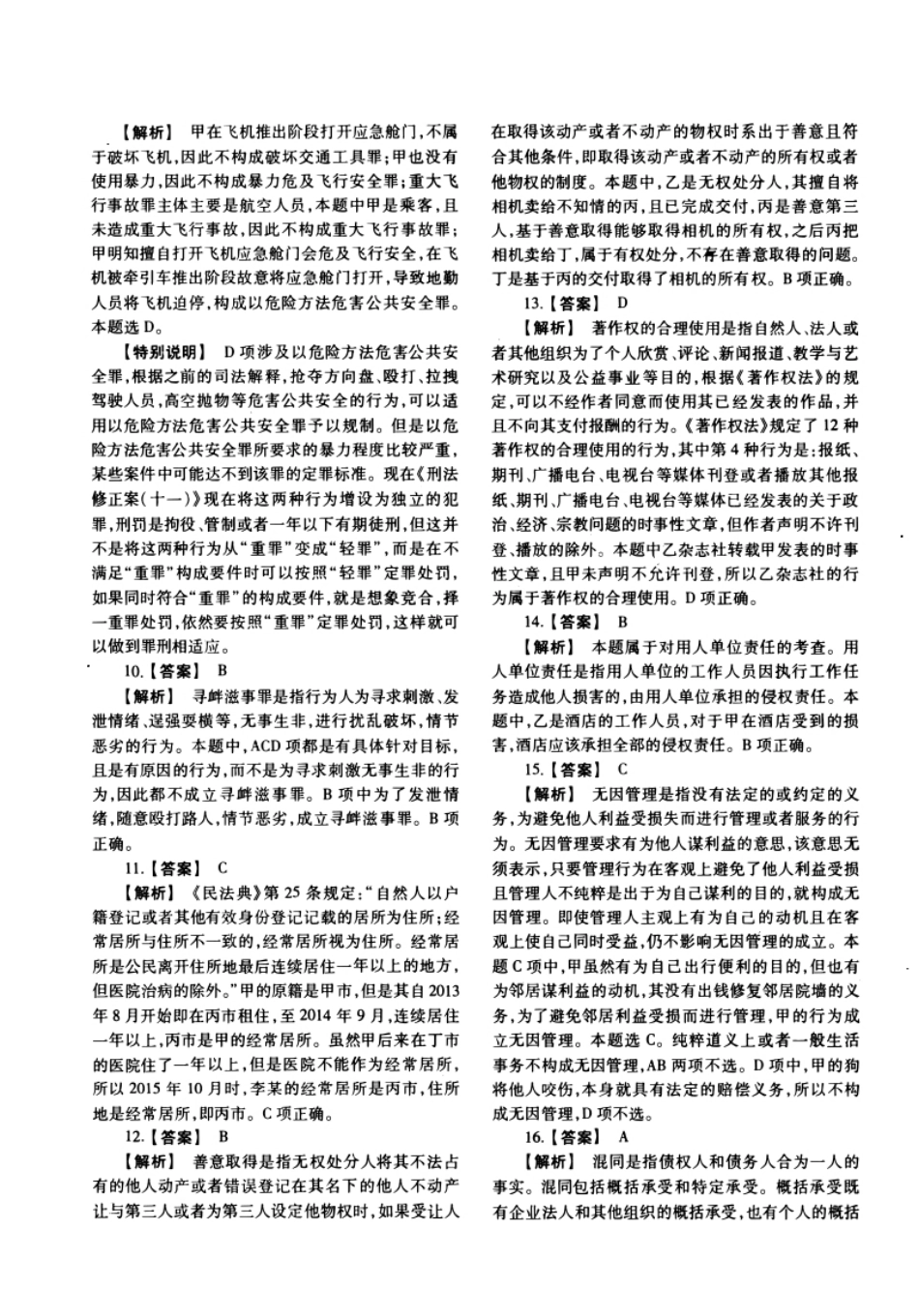 2018年法硕(法学)基础试题及解析.pdf_第2页