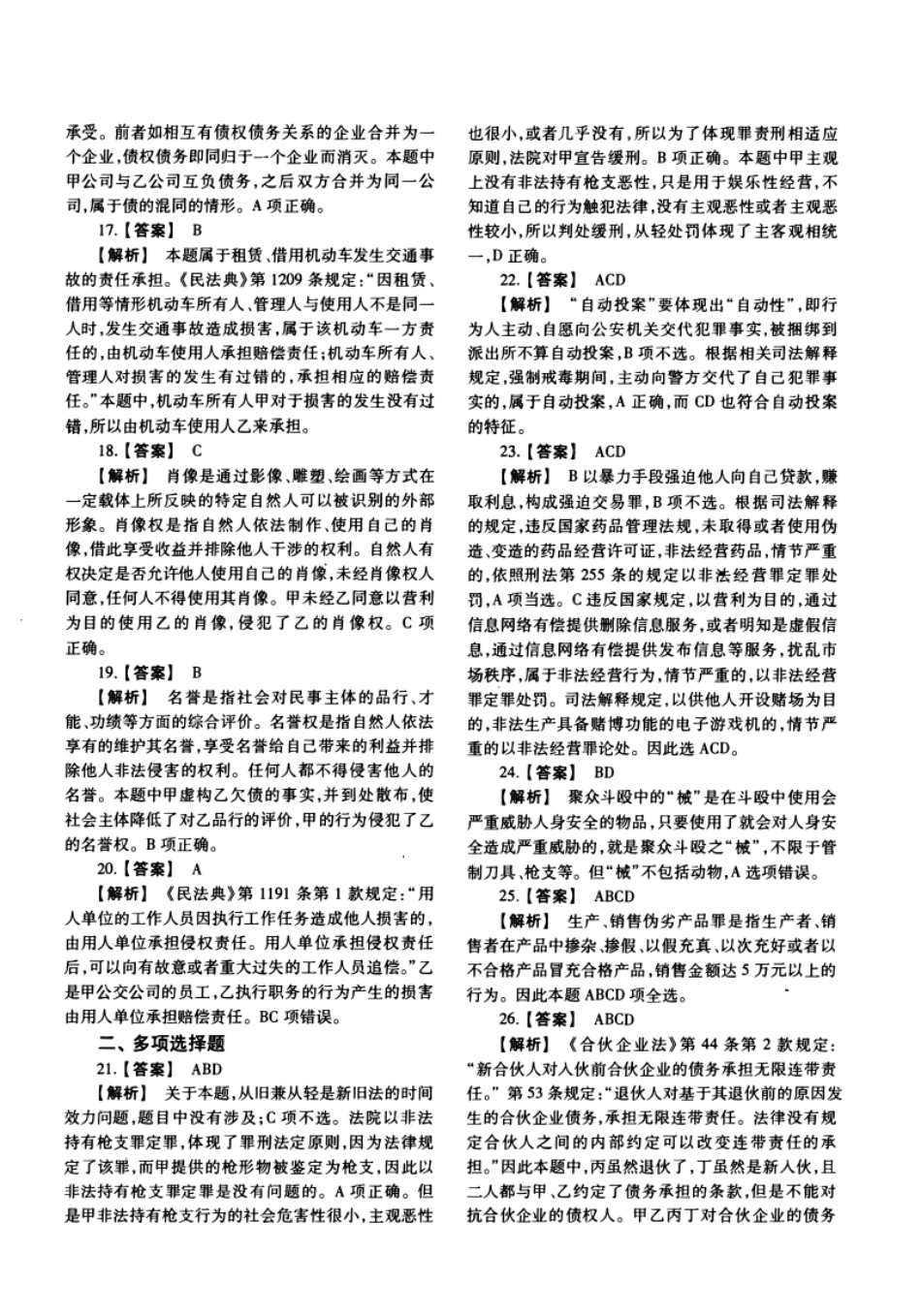 2018年法硕(法学)基础试题及解析.pdf_第3页