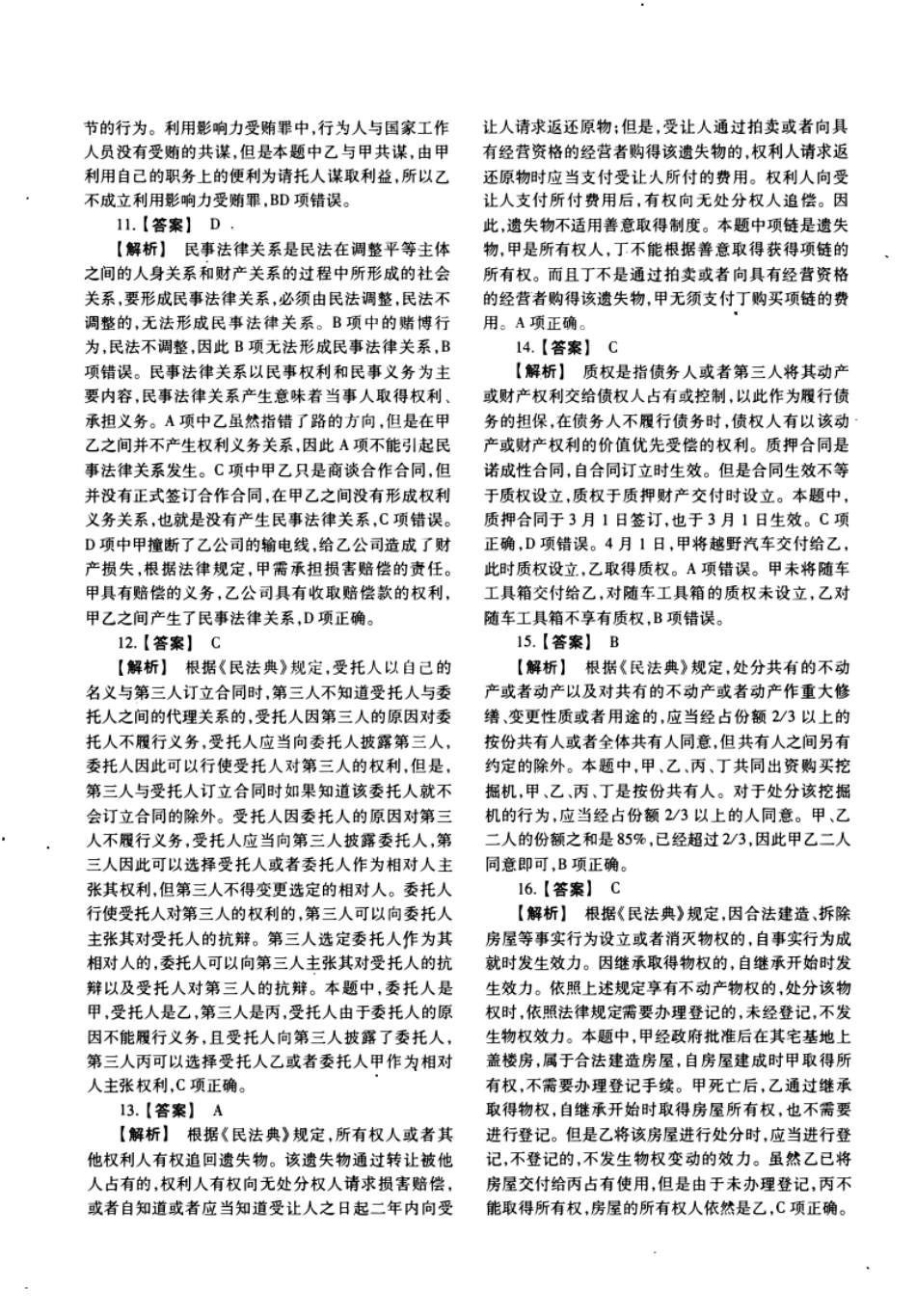 2017年法硕(法学)基础试题及解析.pdf_第3页