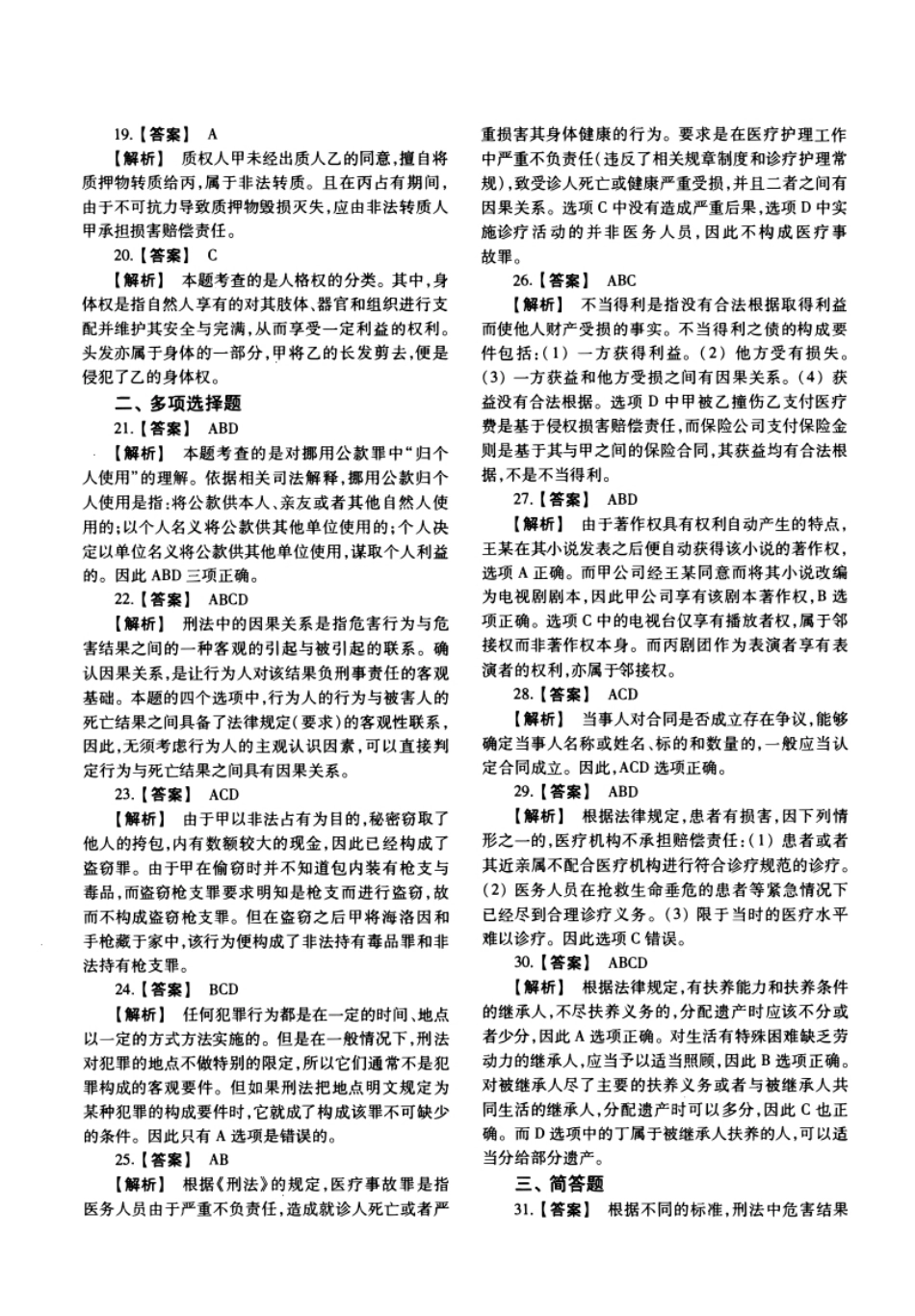 2014年法硕(法学)基础试题及解析.pdf_第3页