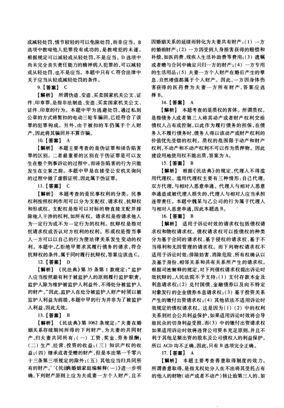 2013年法硕(法学)基础试题及解析.pdf_第2页