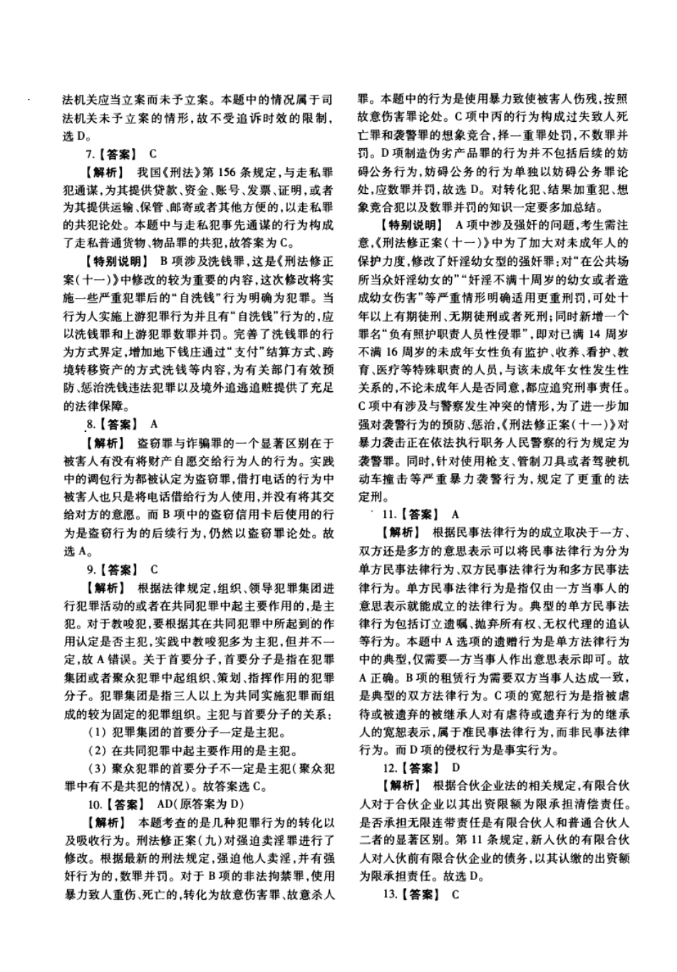 2012年法硕(法学)基础试题及解析.pdf_第2页