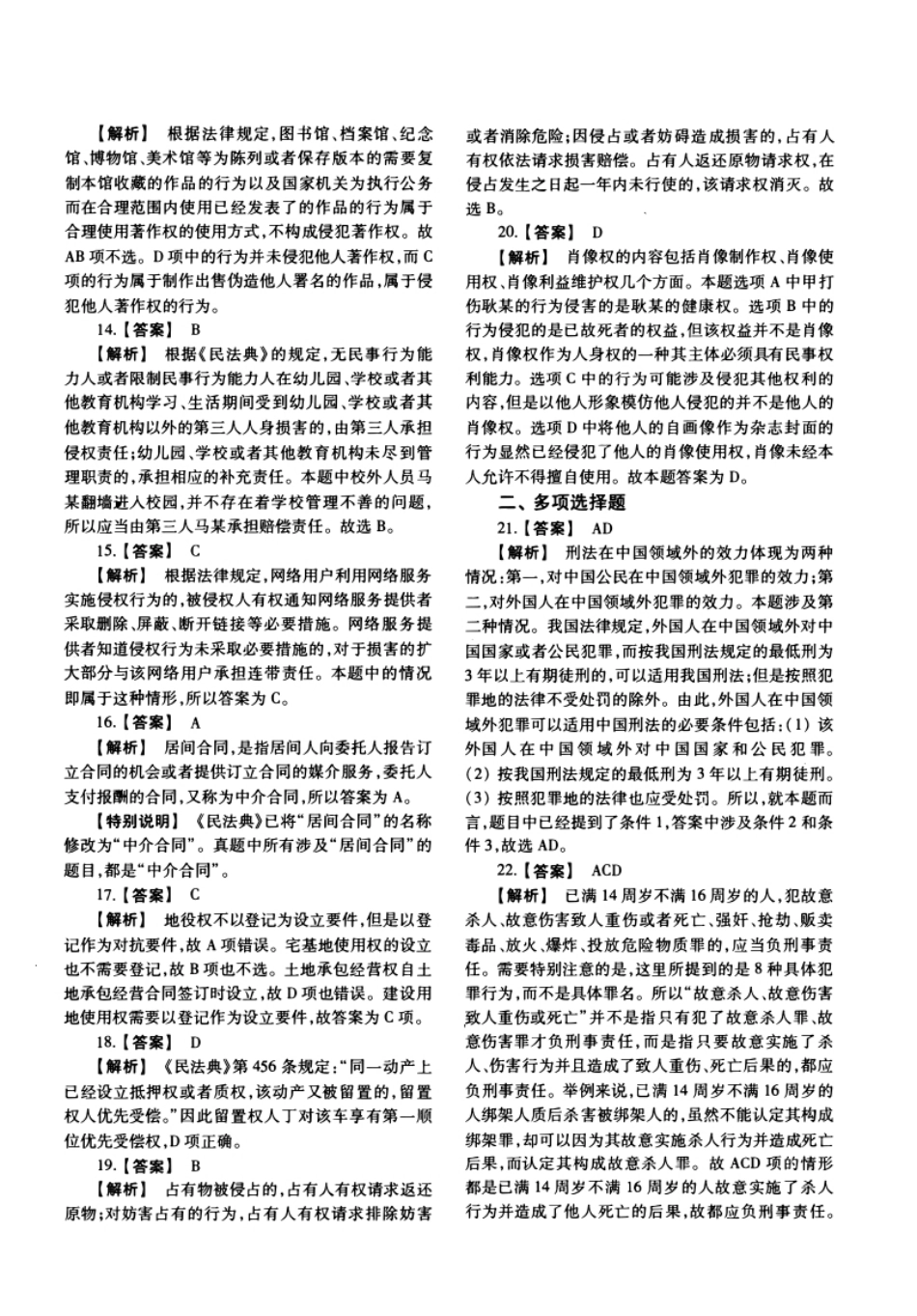 2012年法硕(法学)基础试题及解析.pdf_第3页