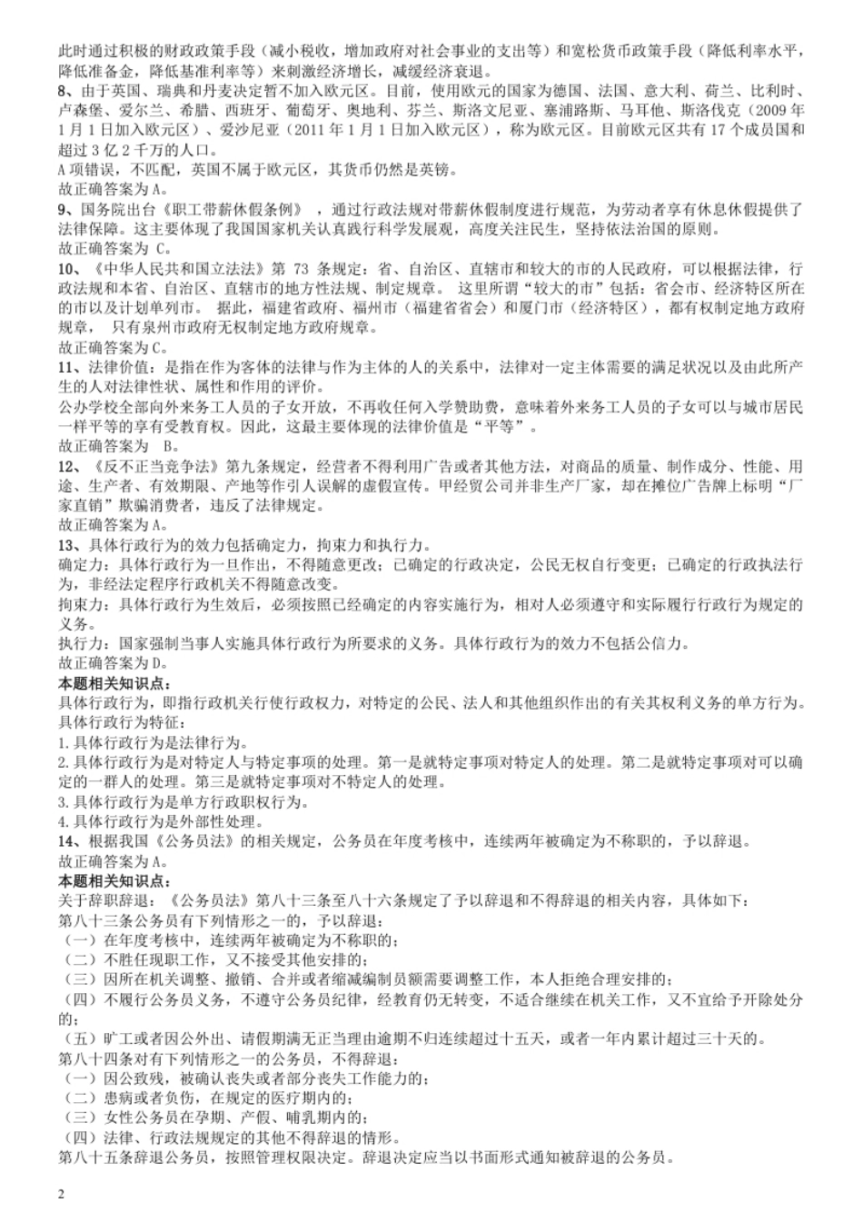 2009年福建公务员考试《行测》春季卷参考答案及解析.pdf_第2页