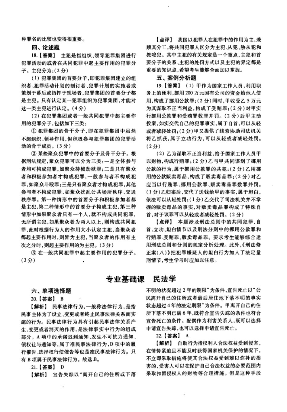 2010年法硕(法学)基础试题及解析.pdf_第3页