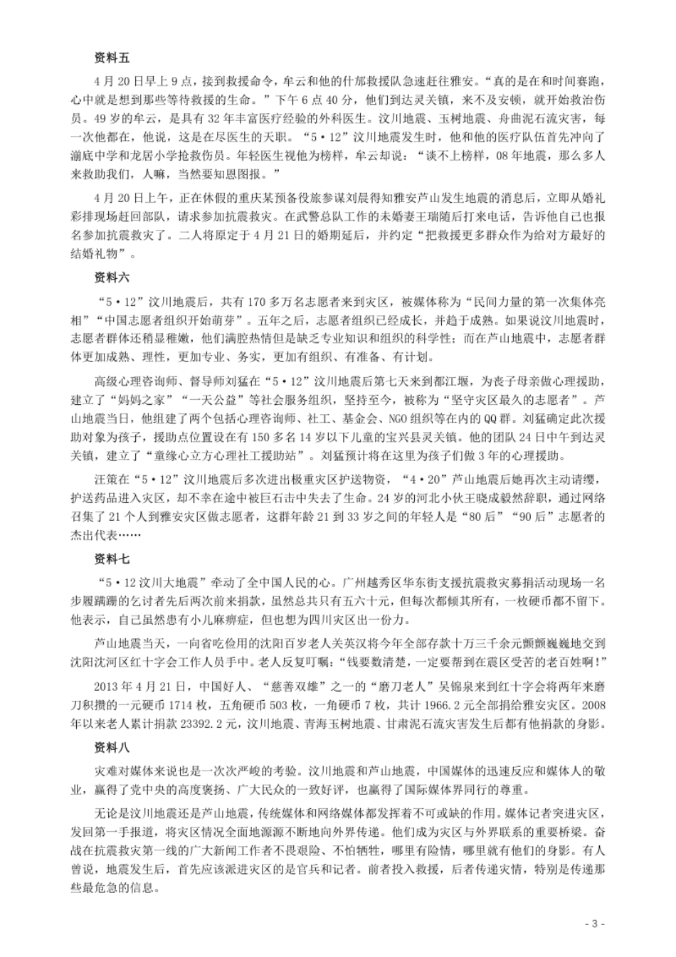 2022年福建省公务员录用考试《申论》真题试卷及答案-已解锁-.pdf_第3页