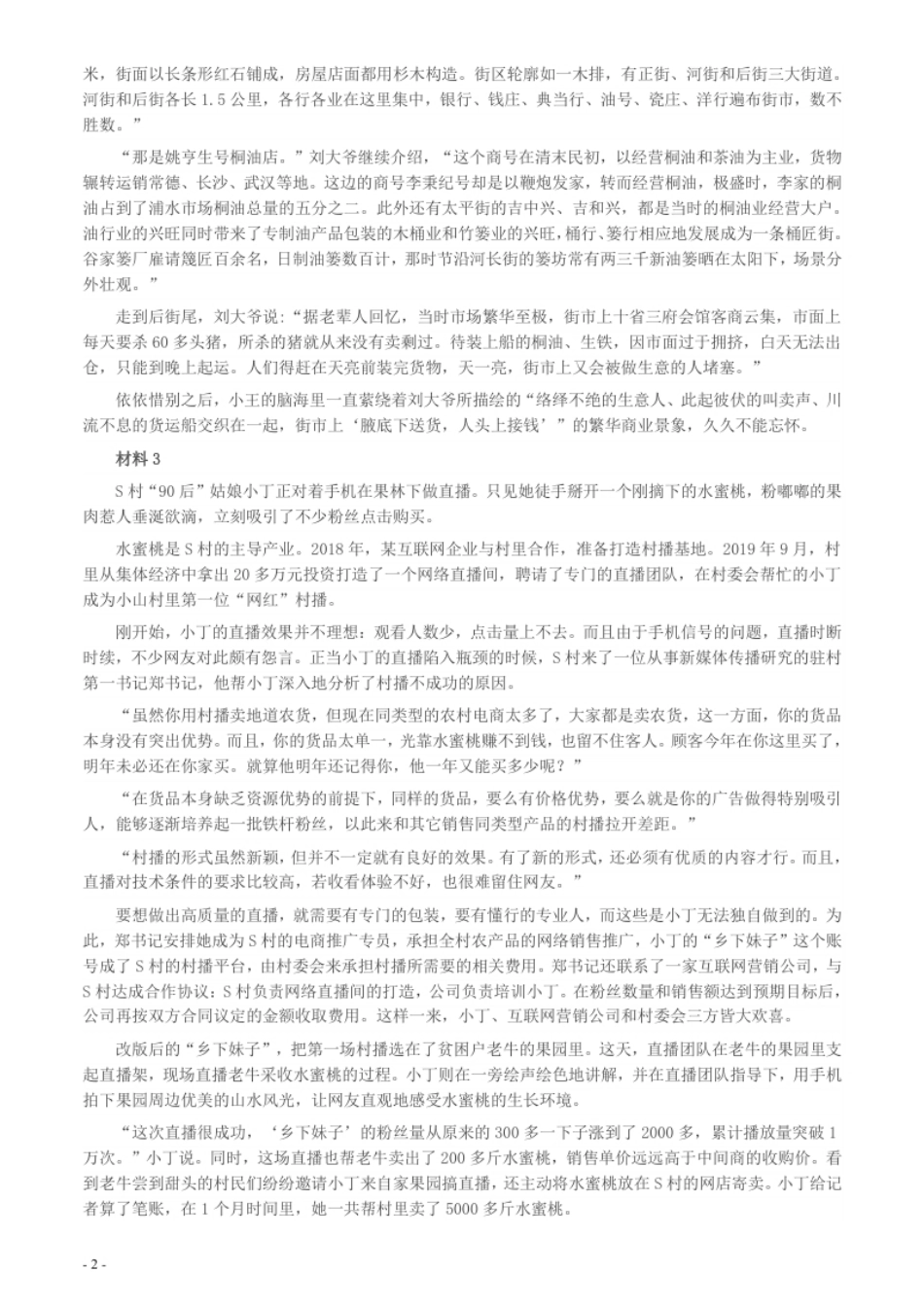 2020年0725公务员多省联考《申论》题（福建乡镇卷）两套答案.pdf_第2页