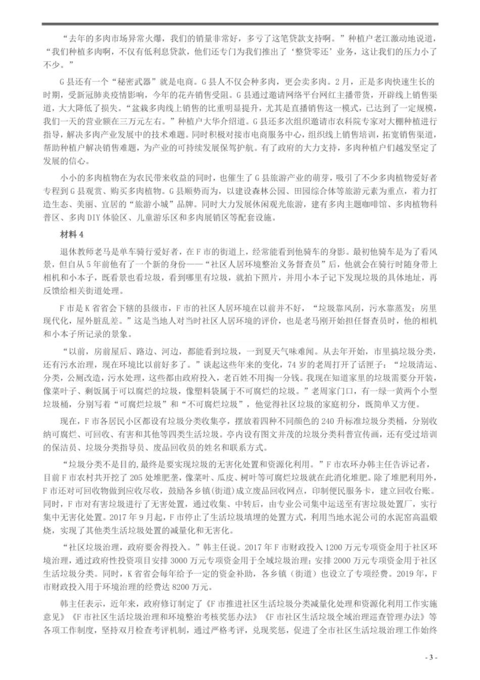 2020年0725公务员多省联考《申论》题（福建县级卷）两套答案.pdf_第3页