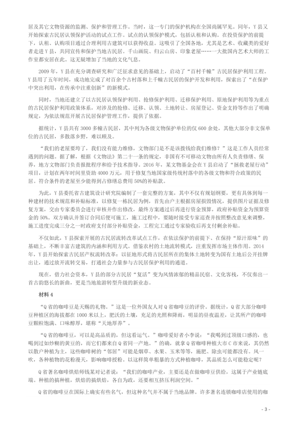 2019年420联考《申论》真题（福县级卷）参考答案.pdf_第3页