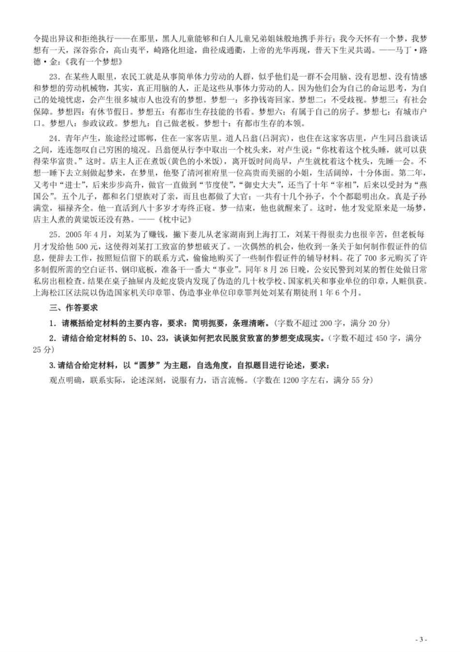 2007年福建省公务员考试真题《申论》真题（秋季）及参考答案.pdf_第3页