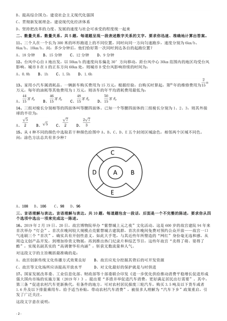 2020年安徽省面向全国重点高校定向招录选调生《行测》真题.pdf_第2页