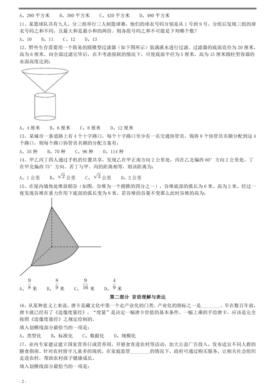 2020年0822安徽公务员考试《行测》真题.pdf_第2页