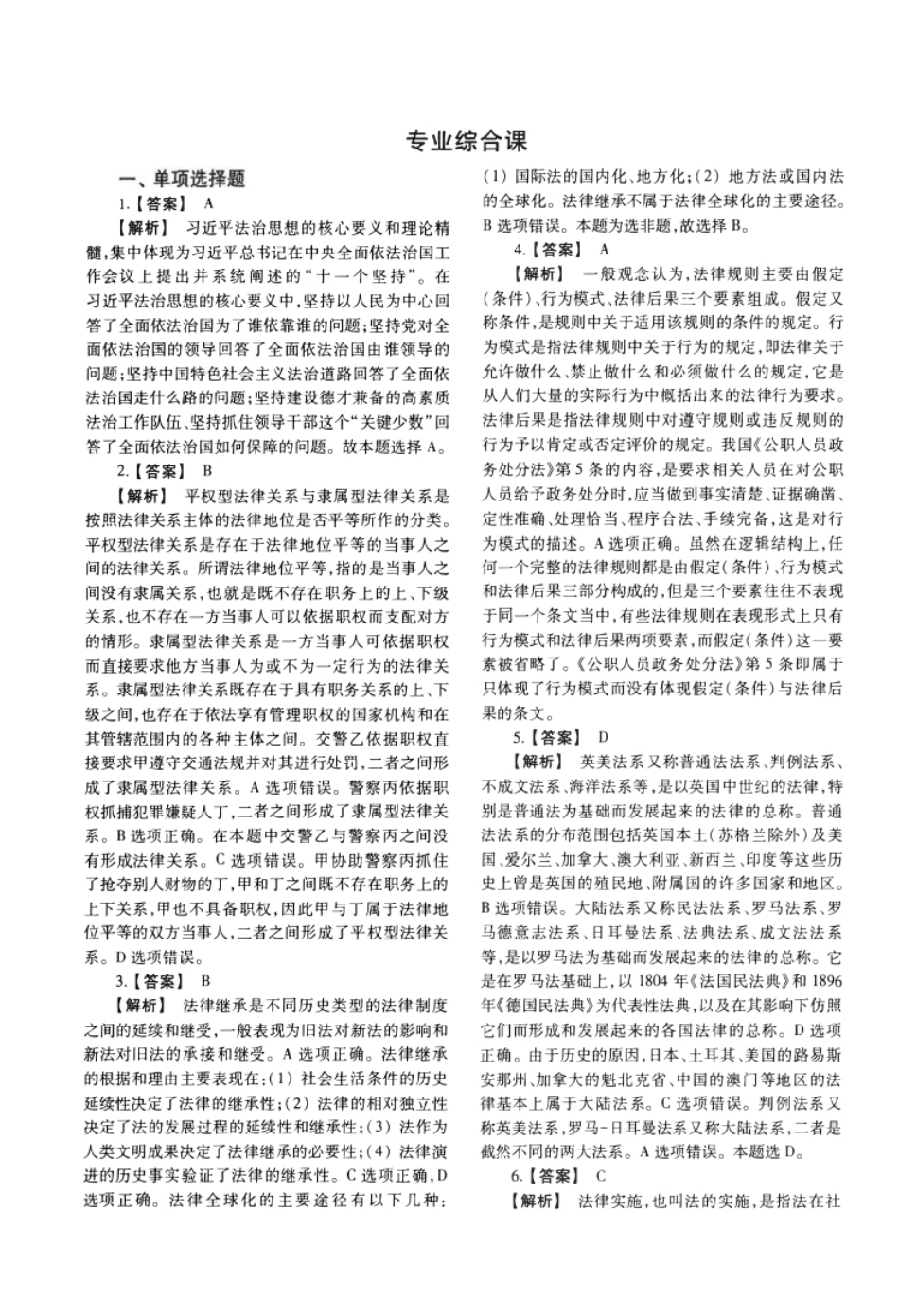 2022年法硕(非法学)综合-已压缩试题及解析.pdf_第1页