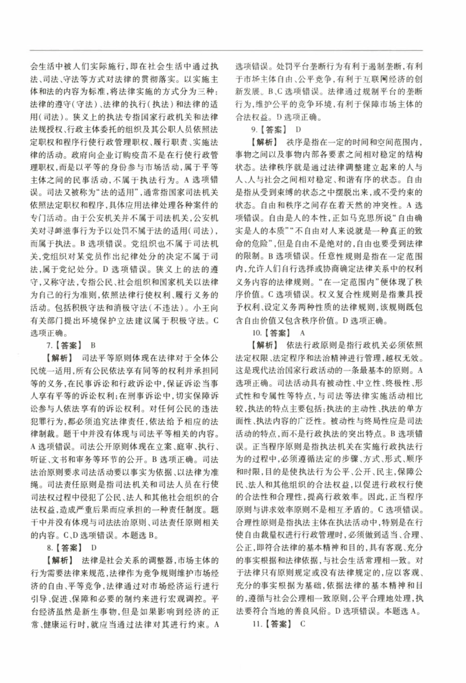 2022年法硕(非法学)综合-已压缩试题及解析.pdf_第2页