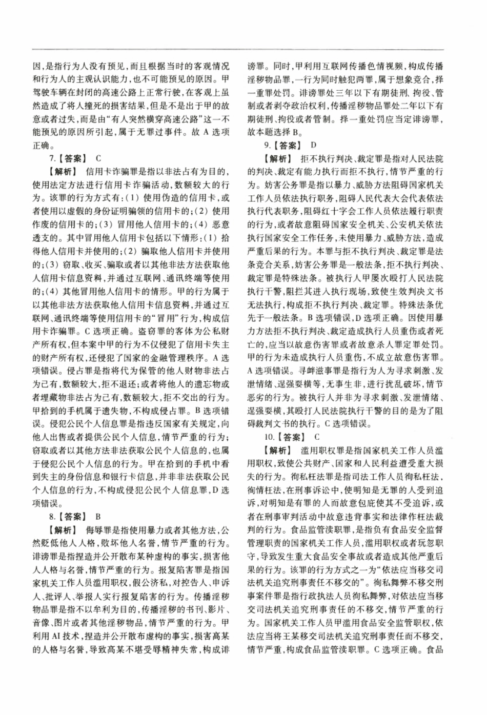 2022年法硕(非法学)基础试题及解析.pdf_第2页