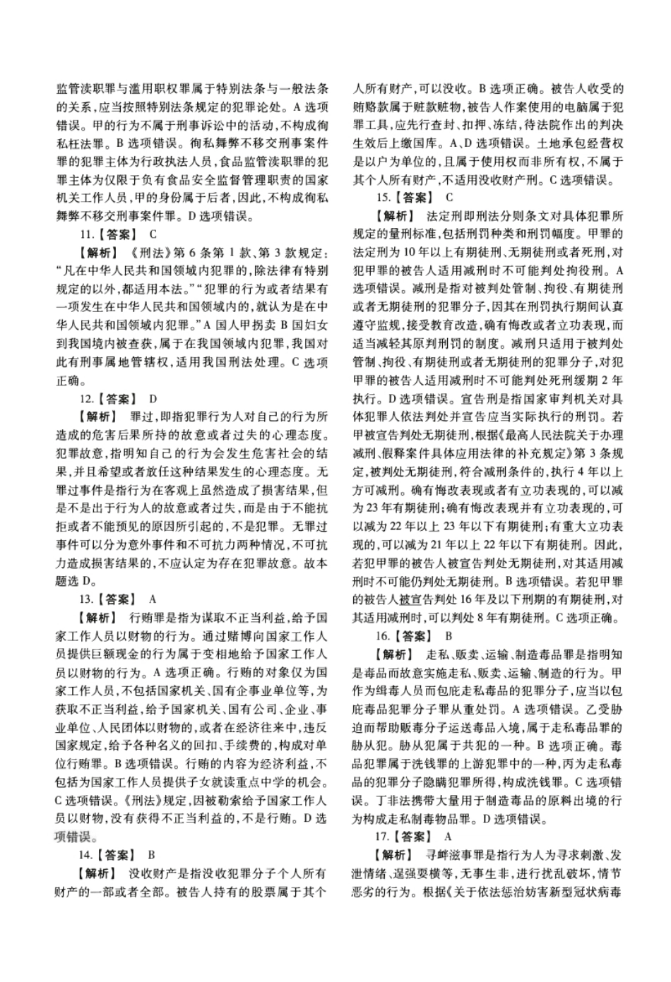 2022年法硕(非法学)基础试题及解析.pdf_第3页