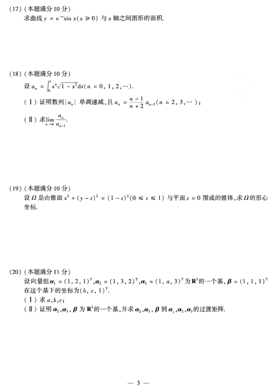 考研数学一2019试题及解析.pdf_第3页