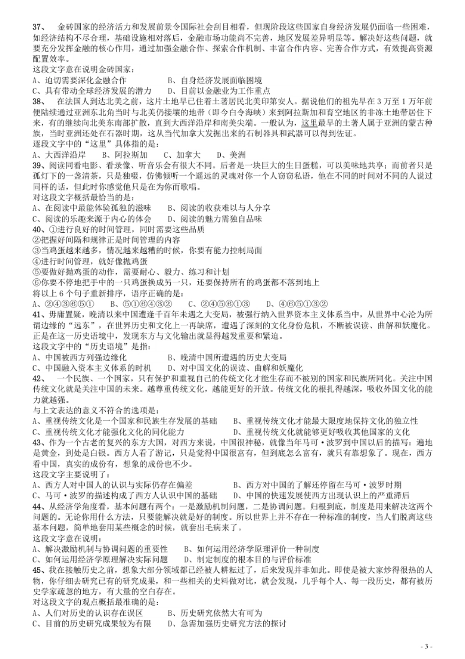 2012年安徽省公务员考试《行测》真题.pdf_第3页