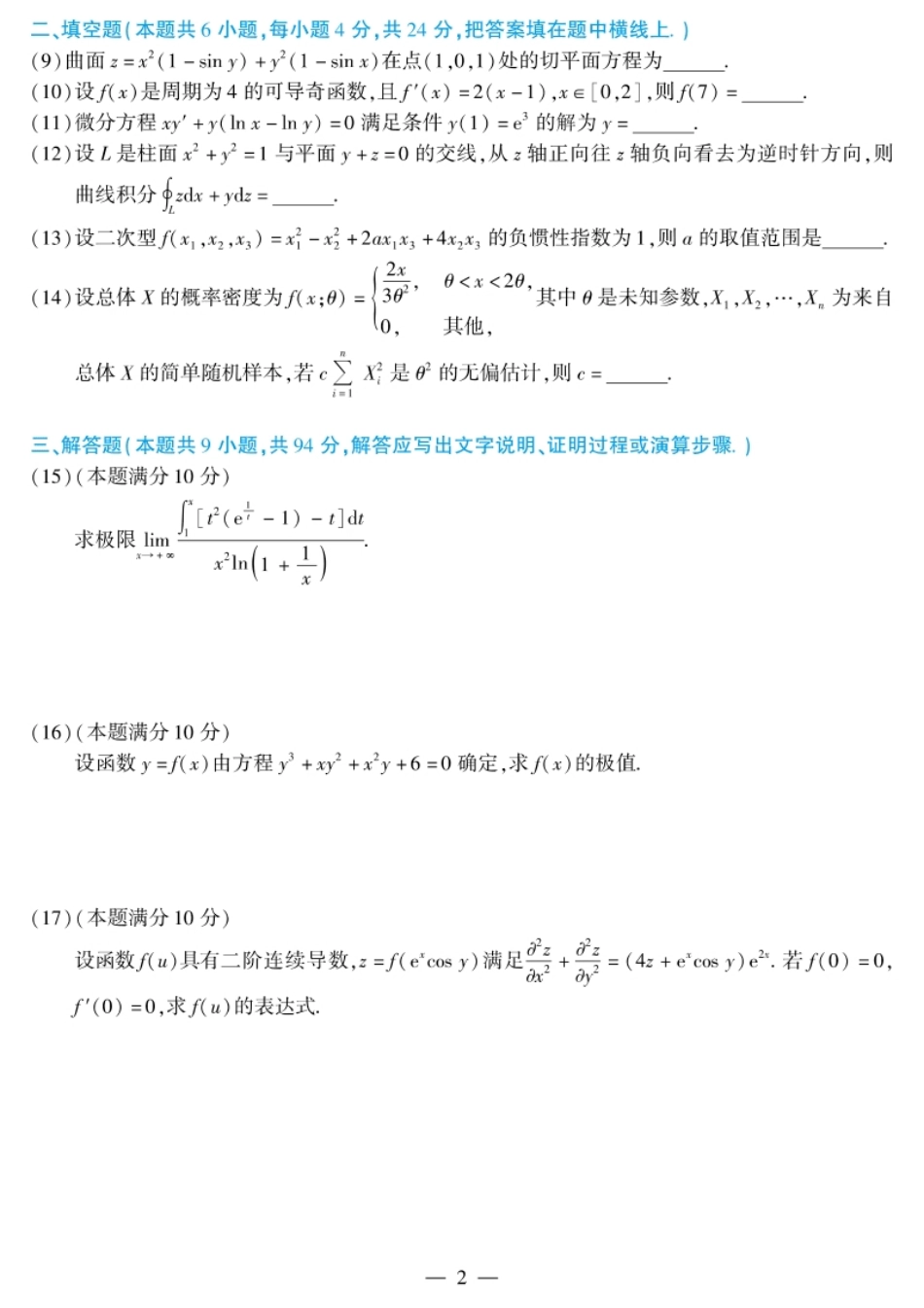 考研数学一2014试题及解析.pdf_第2页