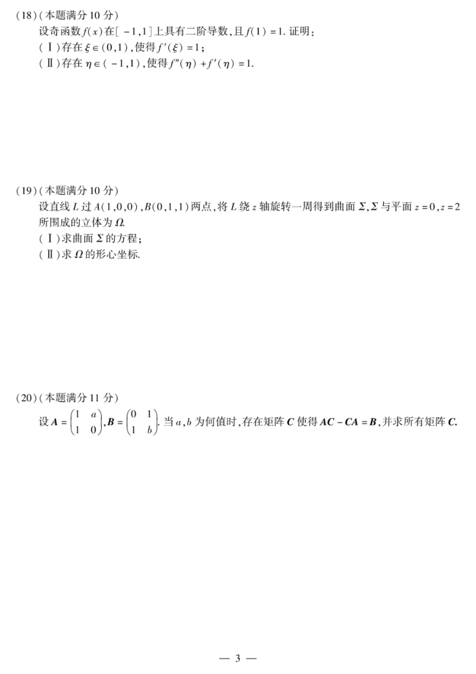 考研数学一2013试题及解析.pdf_第3页