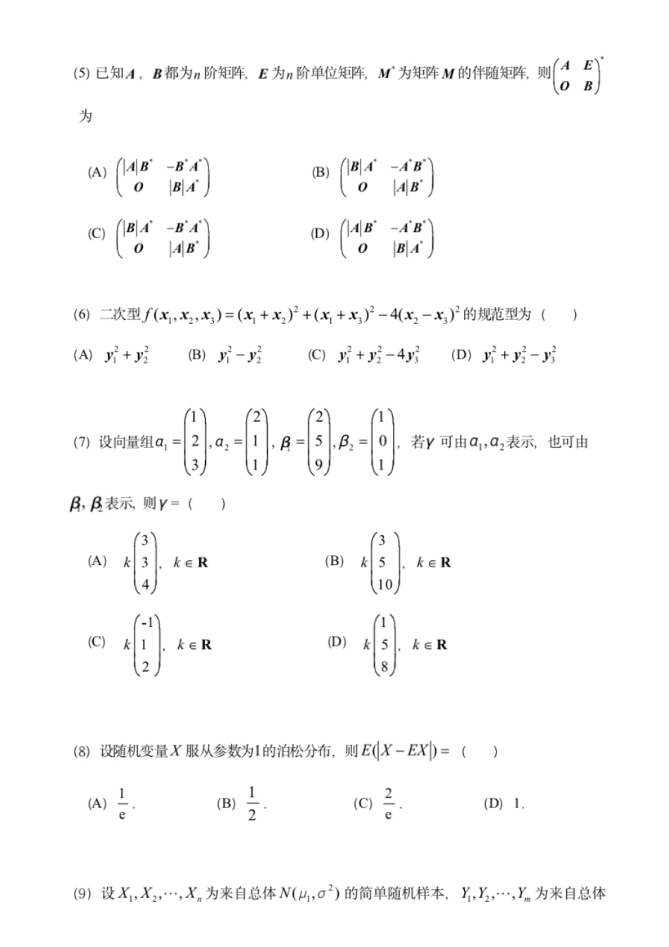 考研数学（三）2023年考研数学（三)真题试题及解析.pdf_第2页