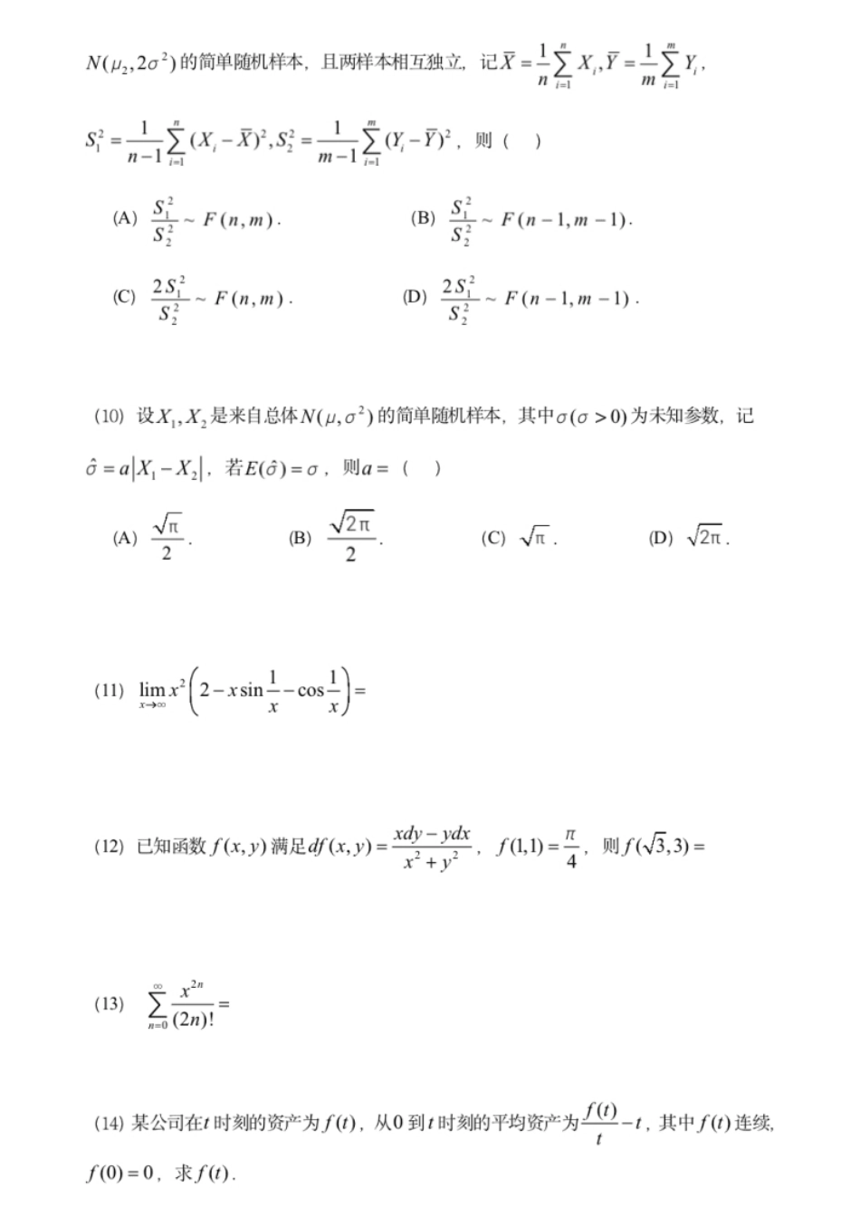 考研数学（三）2023年考研数学（三)真题试题及解析.pdf_第3页