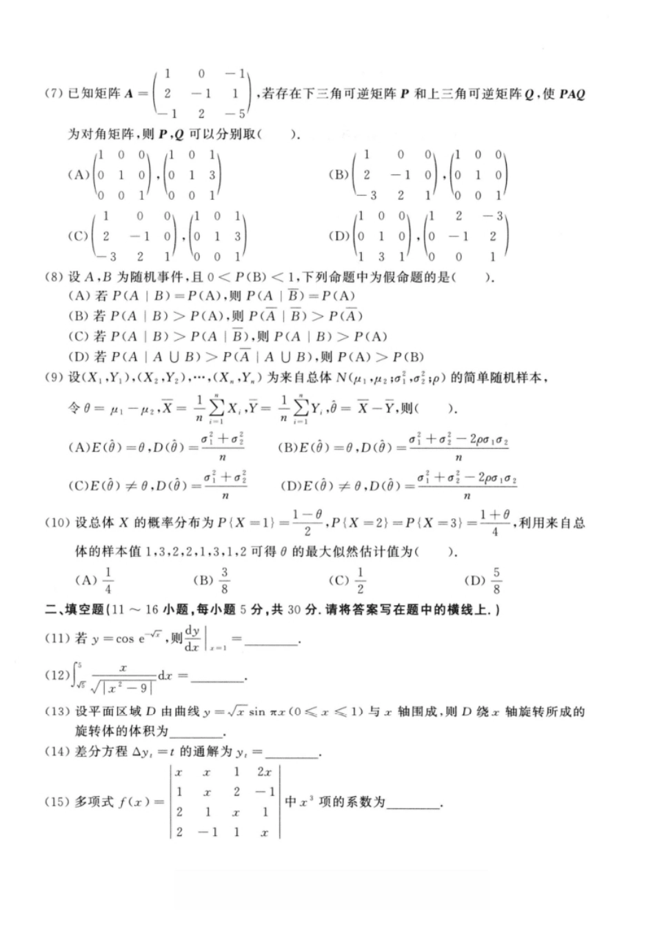 考研数学（三）2021试题及解析.pdf_第2页