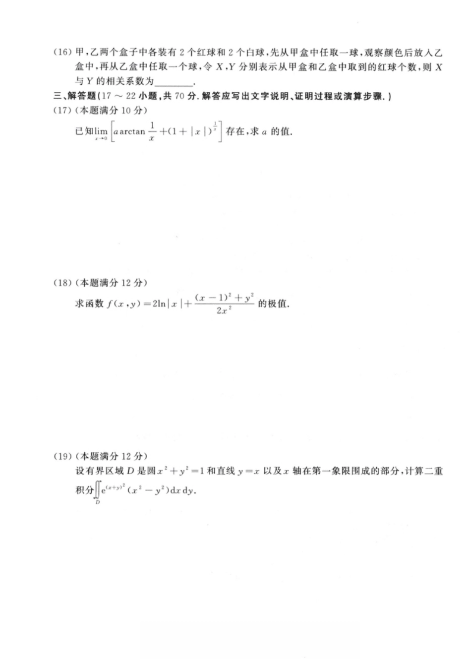 考研数学（三）2021试题及解析.pdf_第3页