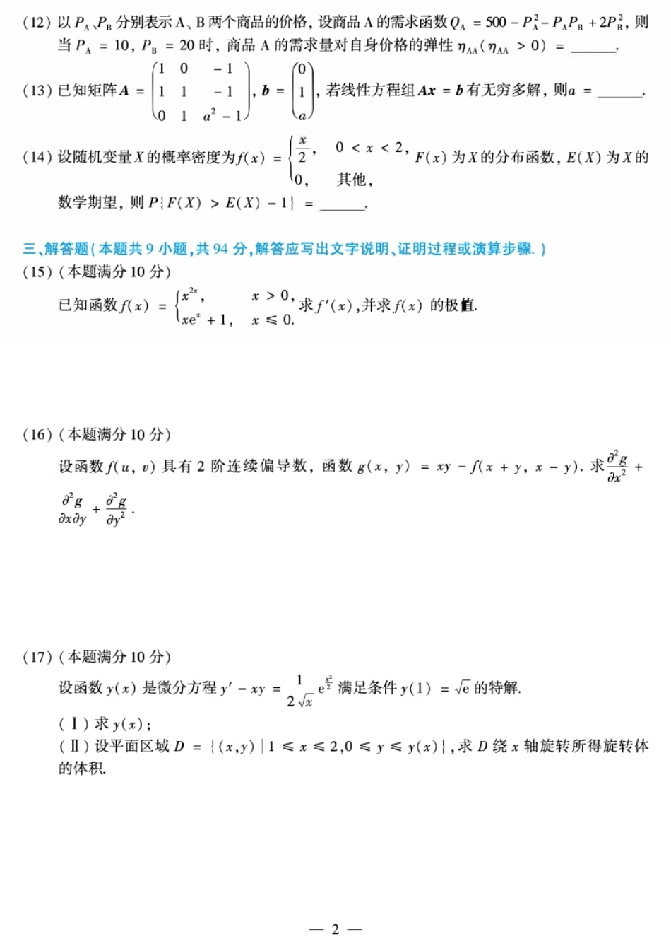 考研数学（三）2019试题及解析.pdf_第2页