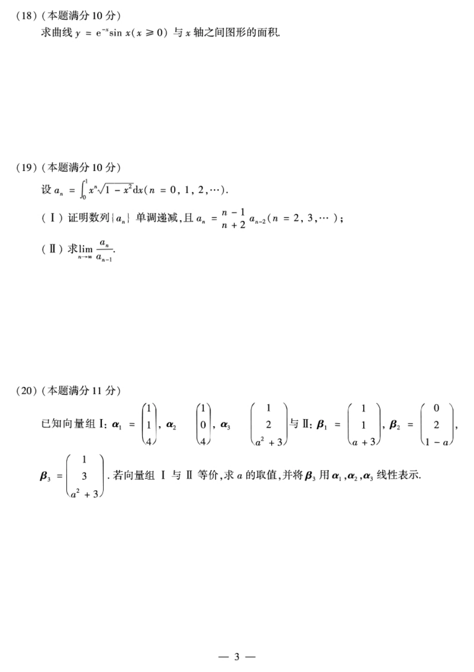 考研数学（三）2019试题及解析.pdf_第3页