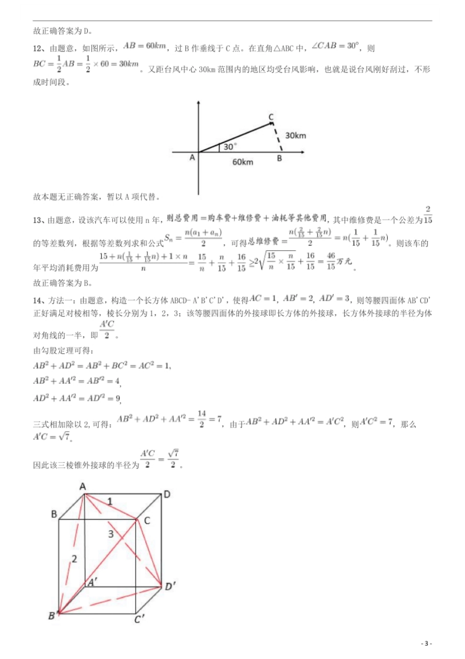 2020年安徽省面向全国重点高校定向招录选调生《行测》真题参考答案及解析.pdf_第3页