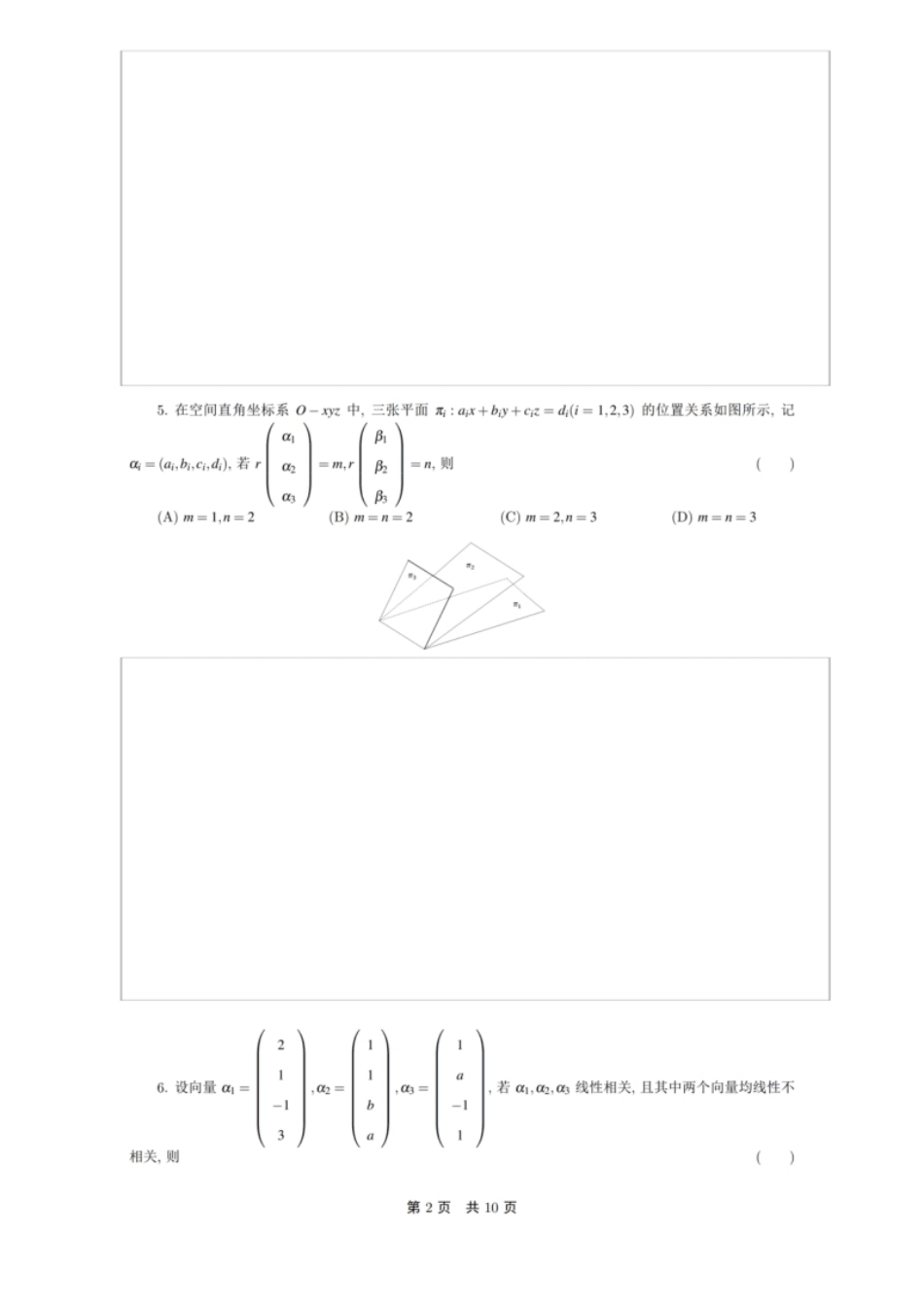 2024年考研数学（一）真题.pdf_第2页