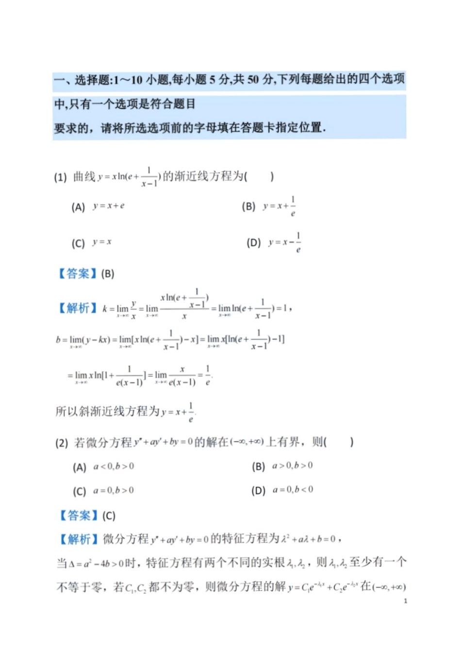 2023数学一解析版本一.pdf_第2页