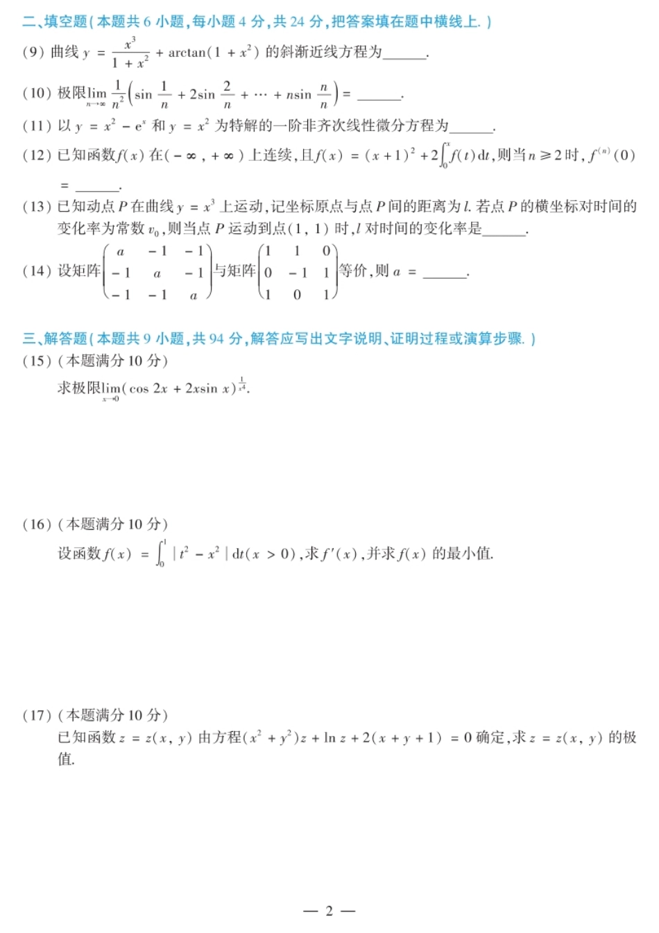 2016年考研数学（二）真题.pdf_第2页