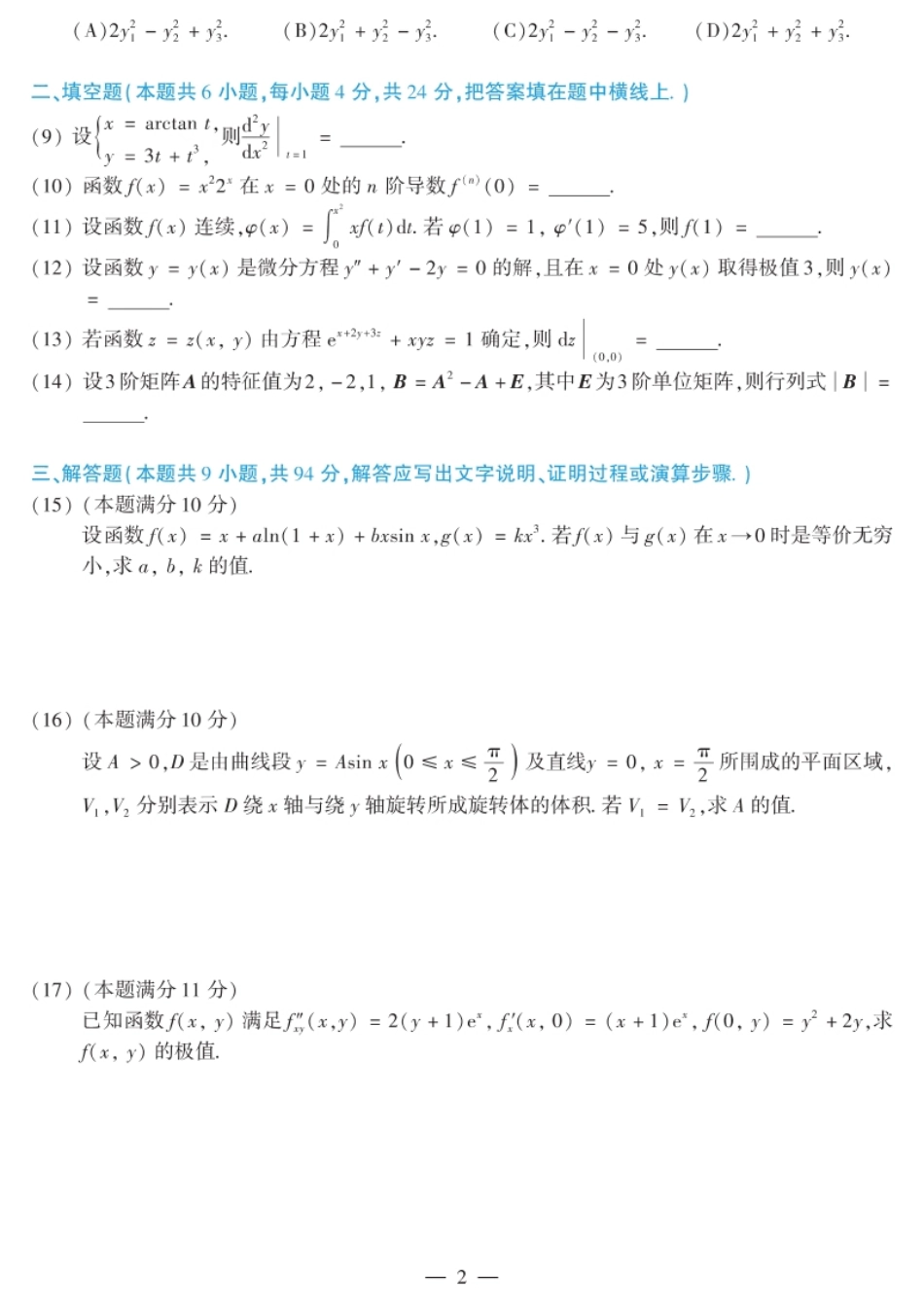 2015年考研数学（二）真题.pdf_第2页