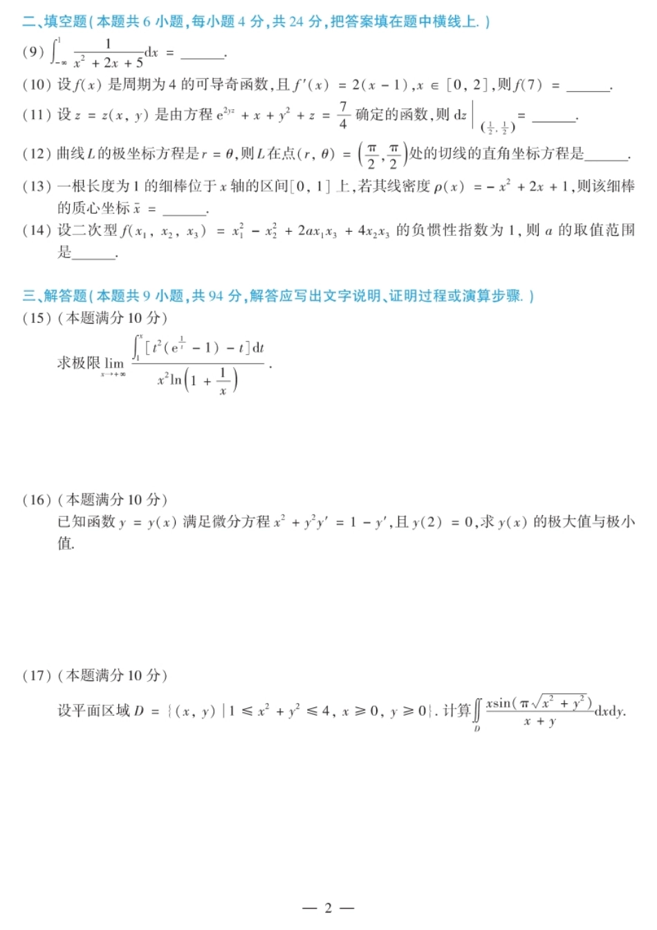 2014年考研数学（二）真题.pdf_第2页