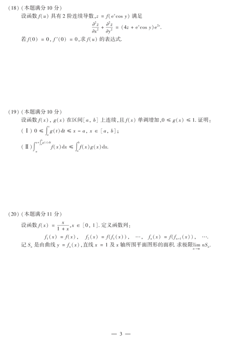 2014年考研数学（二）真题.pdf_第3页