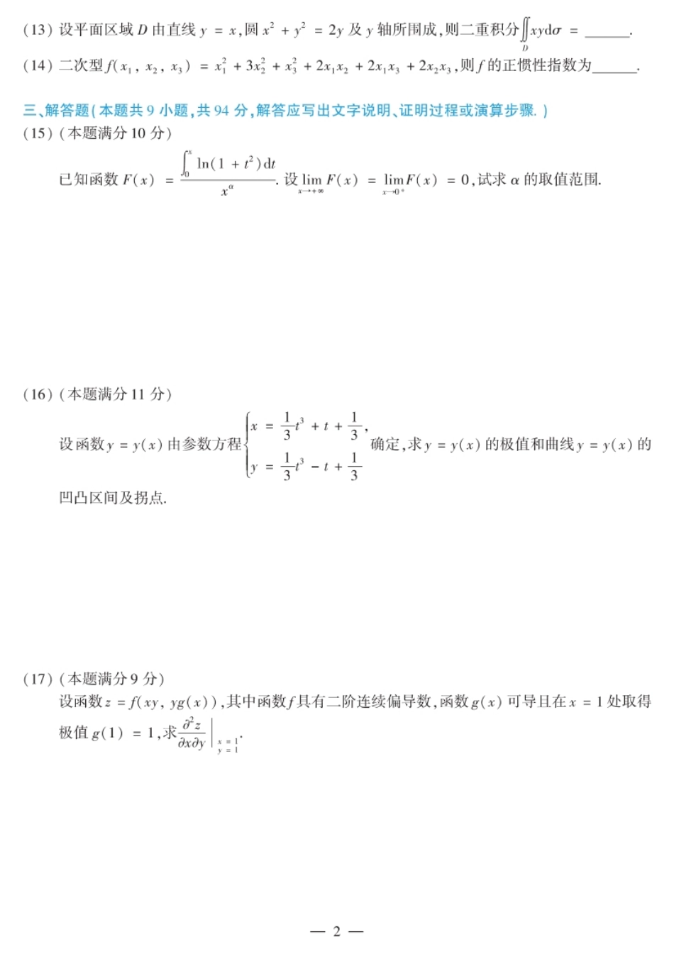 2011年考研数学（二）真题.pdf_第2页