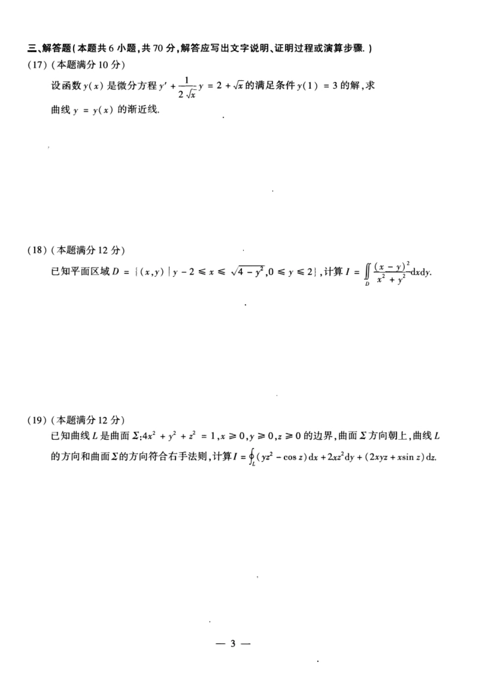 考研数学一2022试题及解析.pdf_第3页