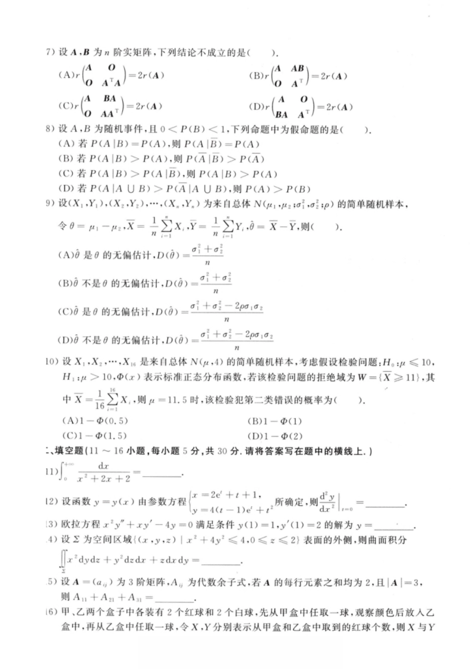 考研数学一2021试题及解析.pdf_第2页