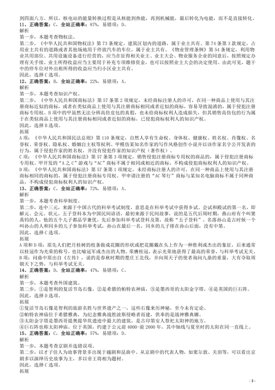 2013年0413安徽公务员考试《行测》真题参考答案及解析.pdf_第3页