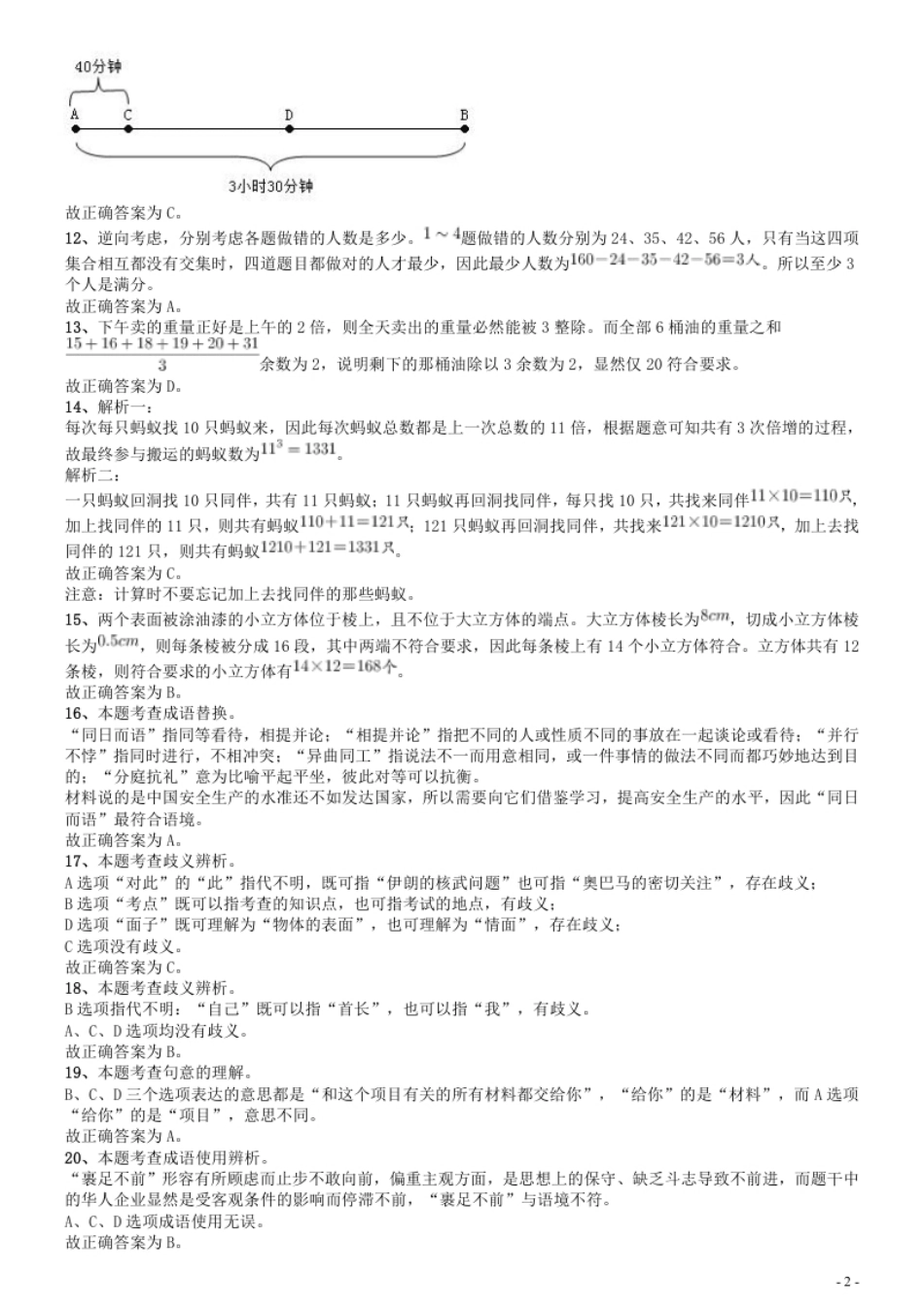 2010年安徽省公务员考试《行测》真题答案及解析.pdf_第2页