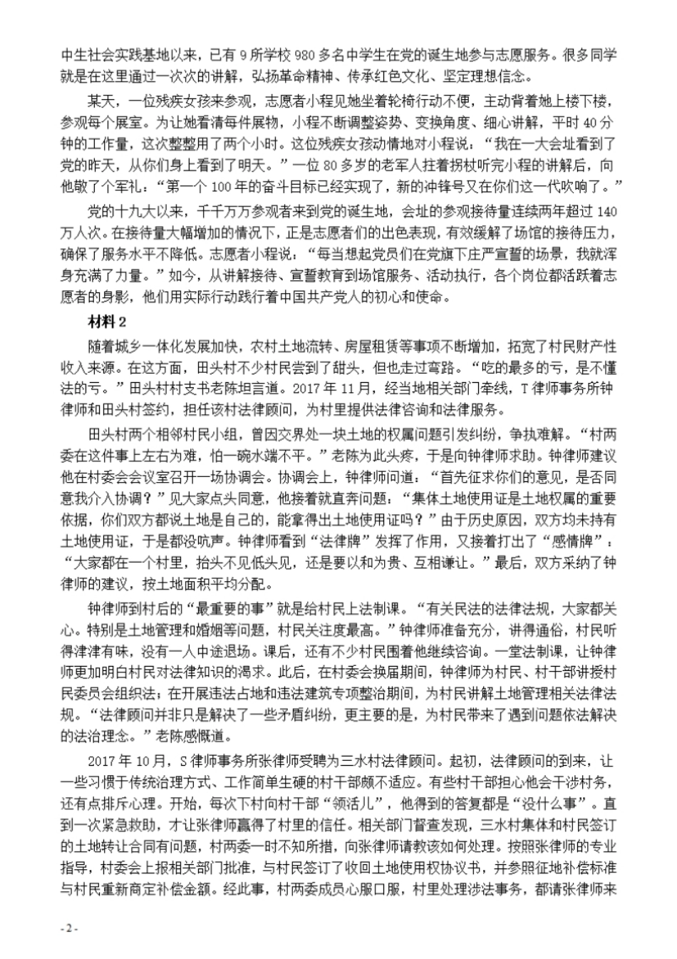 2021年公务员多省联考《申论》题（安徽C卷）及参考答案.pdf_第2页